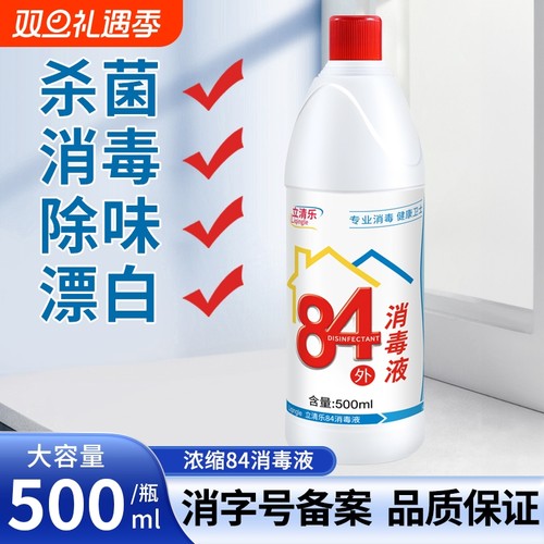 84消毒水杀菌除渍强效去污家居