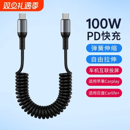 双type c转lightning弹簧伸缩车载carplay导航carlife数据线适用苹果iPhone15/17华为mate60手机超级快充电线