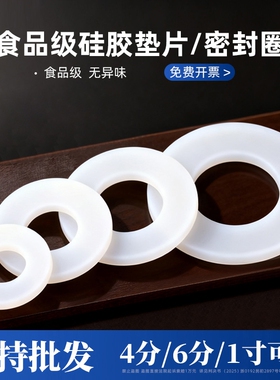 4分6分1寸硅胶橡胶密封圈水管垫片软垫圈花洒皮平垫淋浴防漏接口