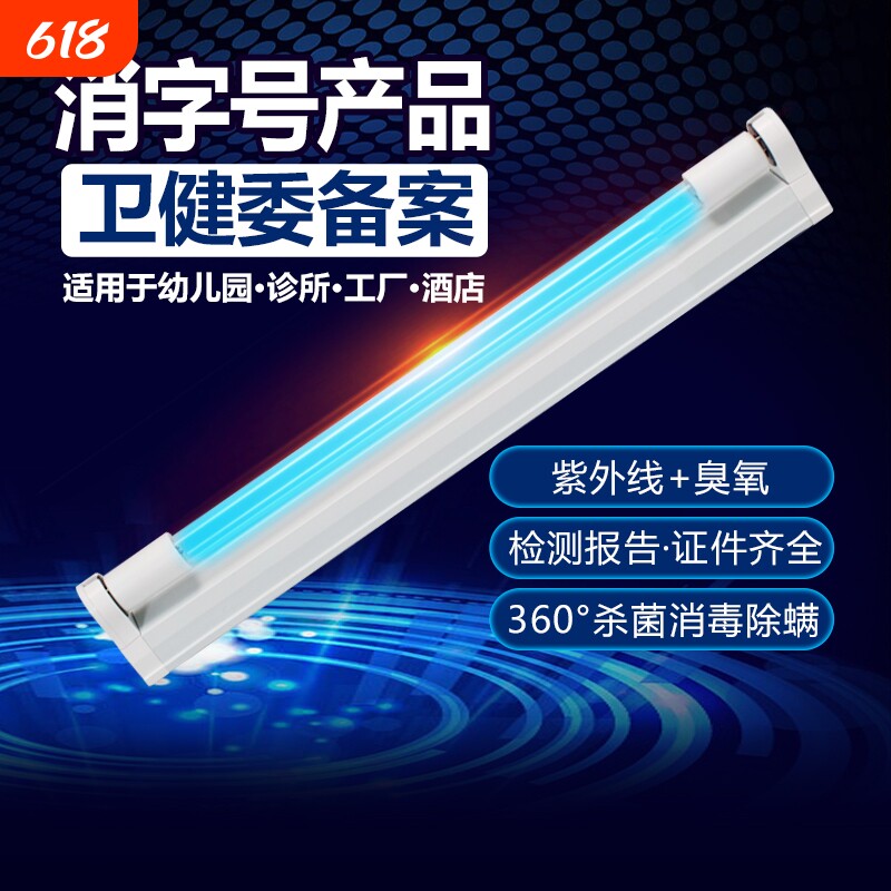 紫外线消毒支架灯家用杀菌灯除螨紫外线灯幼儿园医用灯管厨房宠物