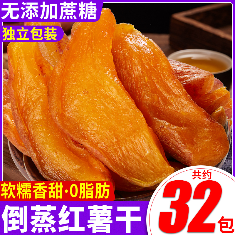 比比-赞倒蒸红薯干香薯农家自制地瓜干无蔗糖零食小吃休闲美食品