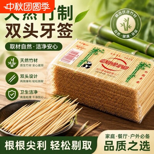 精细餐饮便携毛竹两头牙签袋装牙签竹牙签天然小包细牙签竹制牙签
