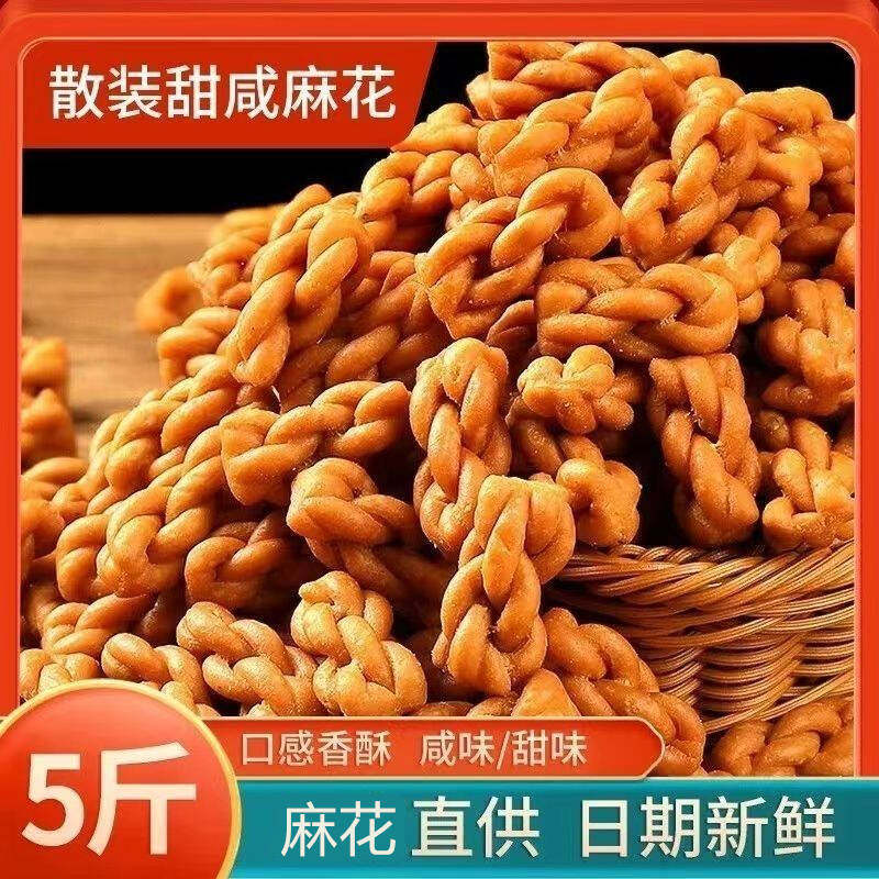 香酥小麻花小吃手工休闲零食糕点心零食散装整箱批发供蛋糕店咸味