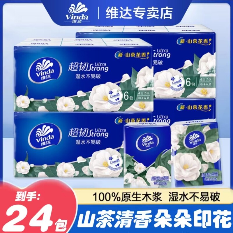维达山茶花香卫生纸家用实惠装纸巾4层7片加厚手帕纸