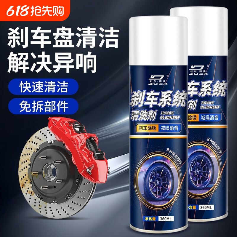 刹车盘消音异响消除剂汽车盘片系统清洗清洁剂电动车卡钳神器