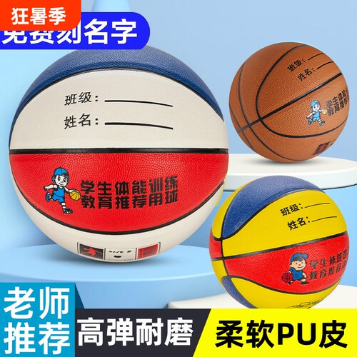 儿童5号PU篮球|超3000次加购