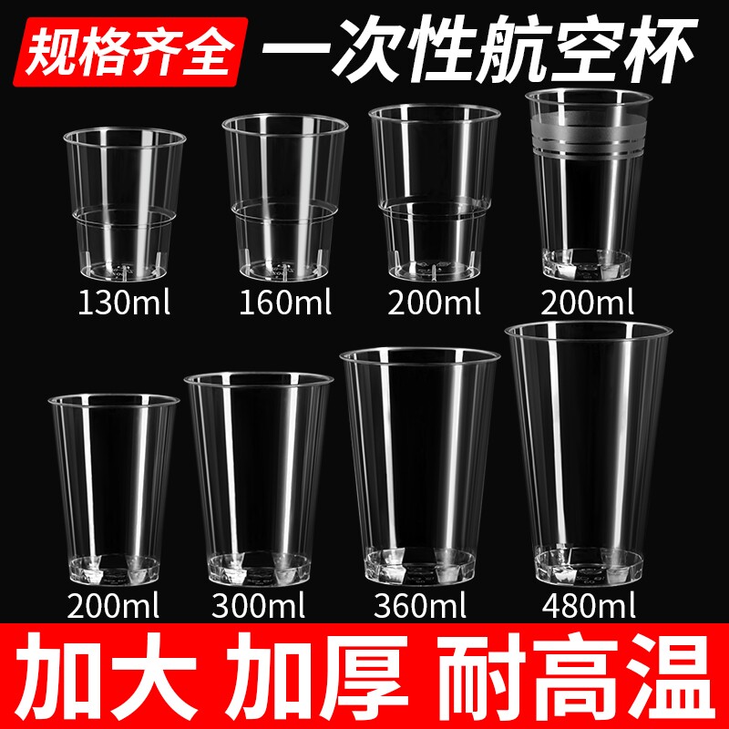 一次性航空杯家用水晶太空杯图片