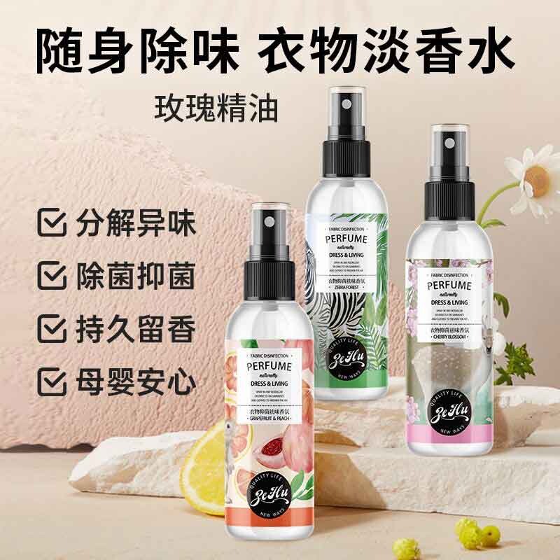 衣物香氛护衣喷雾持久织物除皱防静电衣服淡去味留香抑菌除味火锅