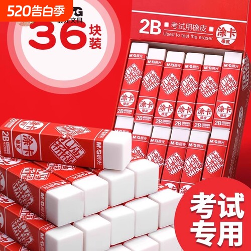 晨光孔庙考试专用2b橡皮无碎屑小学生像笔擦不留痕儿童橡皮擦美术像皮擦铅笔文具用品2比干净开学涂卡