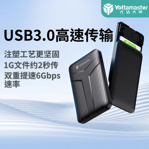 固态移动硬盘盒2.5英寸usb3.0