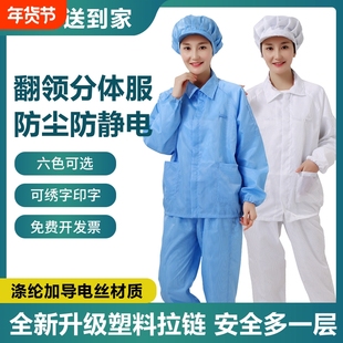 无尘服分体套装防静电工作服男女防尘服洁净服上衣防护静电服纤维