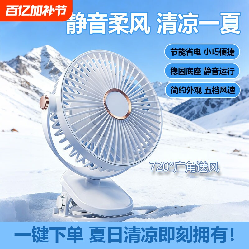 小风扇桌面夹式静音办公室宿舍学生婴儿床上壁挂摇头便携充电风扇
