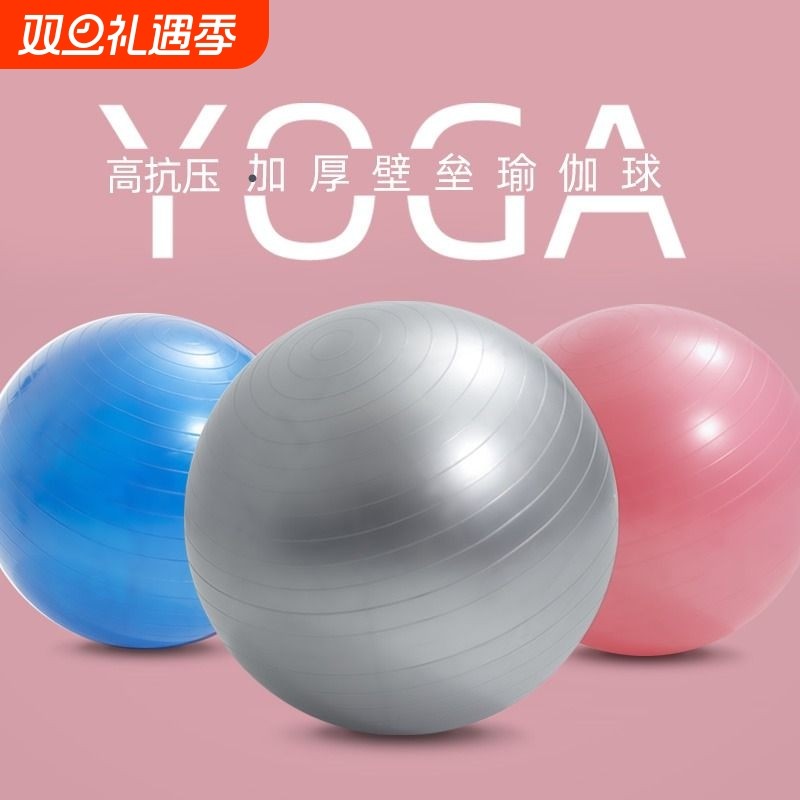 加厚防爆瑜伽球正品平衡孕妇专用助产分娩减肥球儿童健身甜甜圈