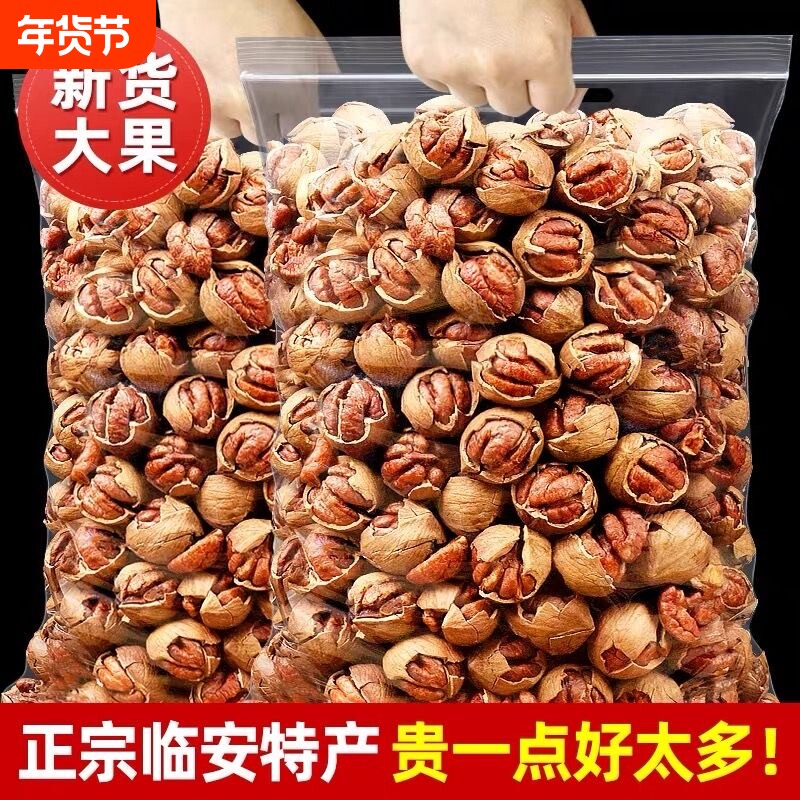 自有老树新货山核桃临安特产小核桃奶香足壳薄肉厚坚果炒货零食