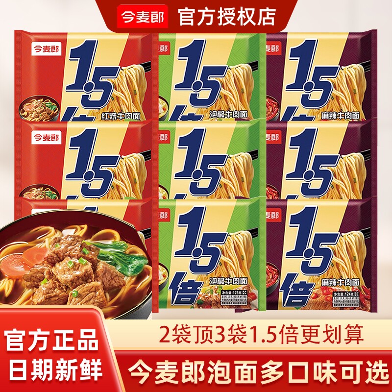 今麦郎方便面1.5袋半红烧牛肉面大面饼泡面速食拉面整箱香辣老坛