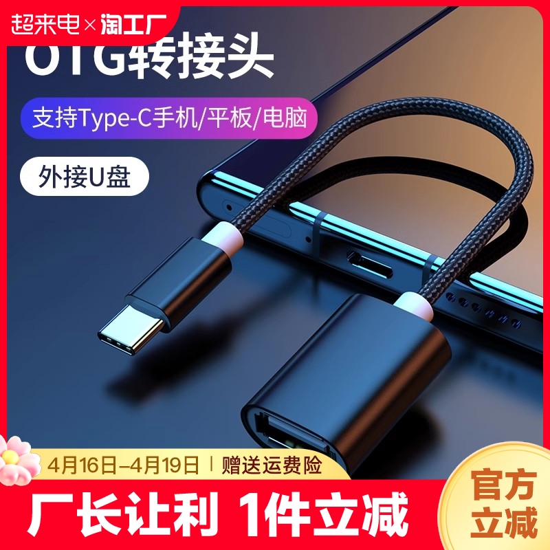 otg转接头type-c转usb3.0安卓手机下载歌到u盘连接转换器插口tpc传输数据线otc适用vivo小米外接优盘电脑等