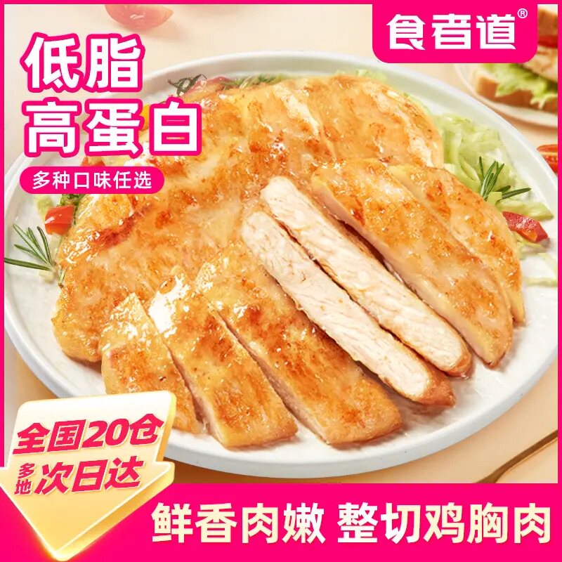 食者道低脂高蛋白鸡排500g图片