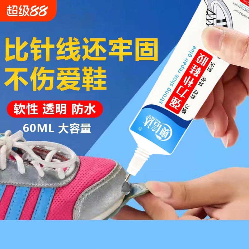 粘鞋专用补鞋胶软胶水