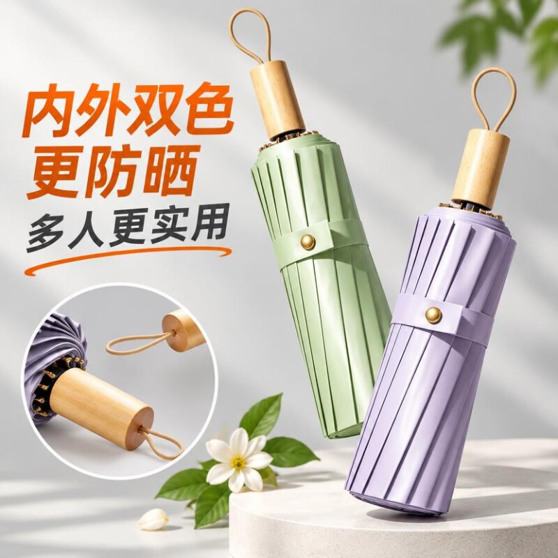 全自动雨伞实木柄彩胶晴雨两用伞女士时尚便携伞加厚加大遮阳加固