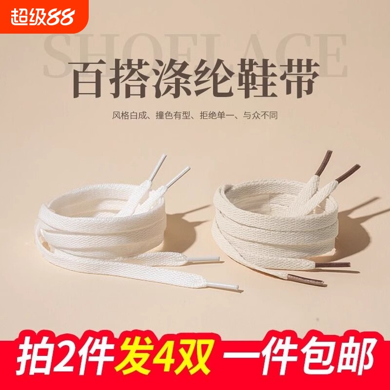 纯棉白色鞋带120CM|超9000次加购图片