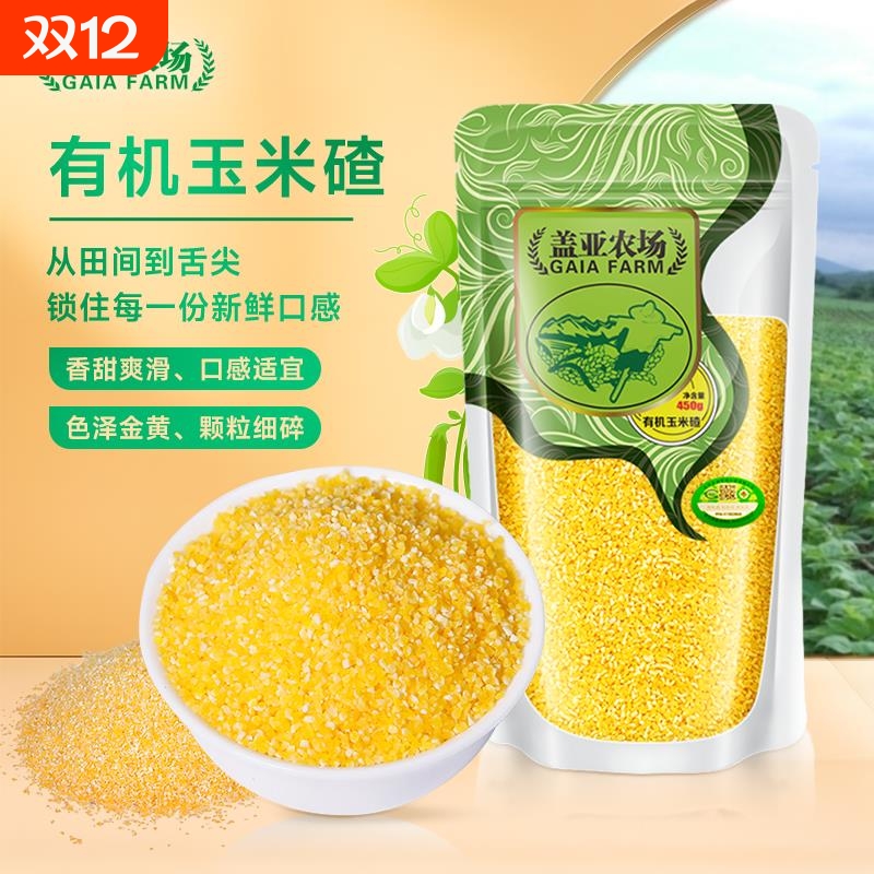 盖亚农场东北有机玉米碴450g新货苞米小碴粥窝头玉米渣五谷杂粮