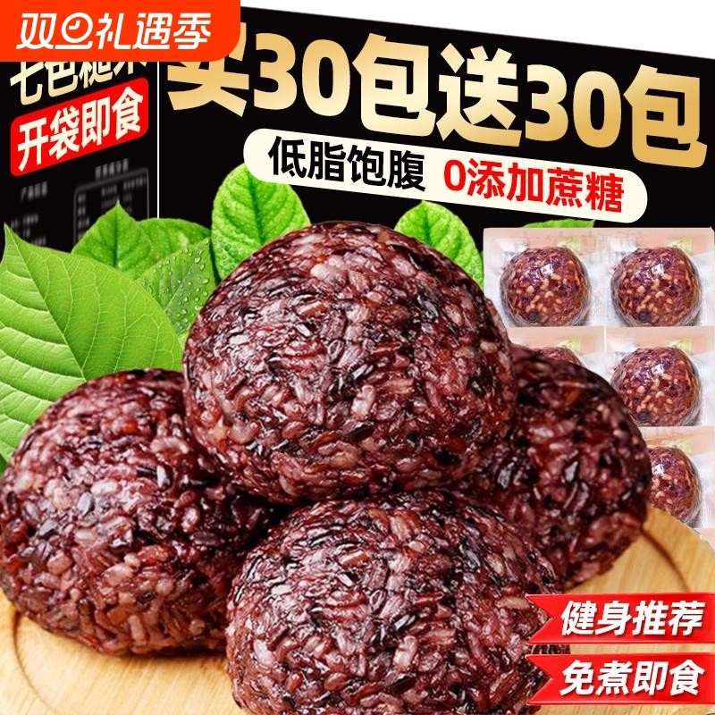 糙米杂粮饭团开袋即食三色七色粗粮代早餐0o肥脂专用食品米饭健身