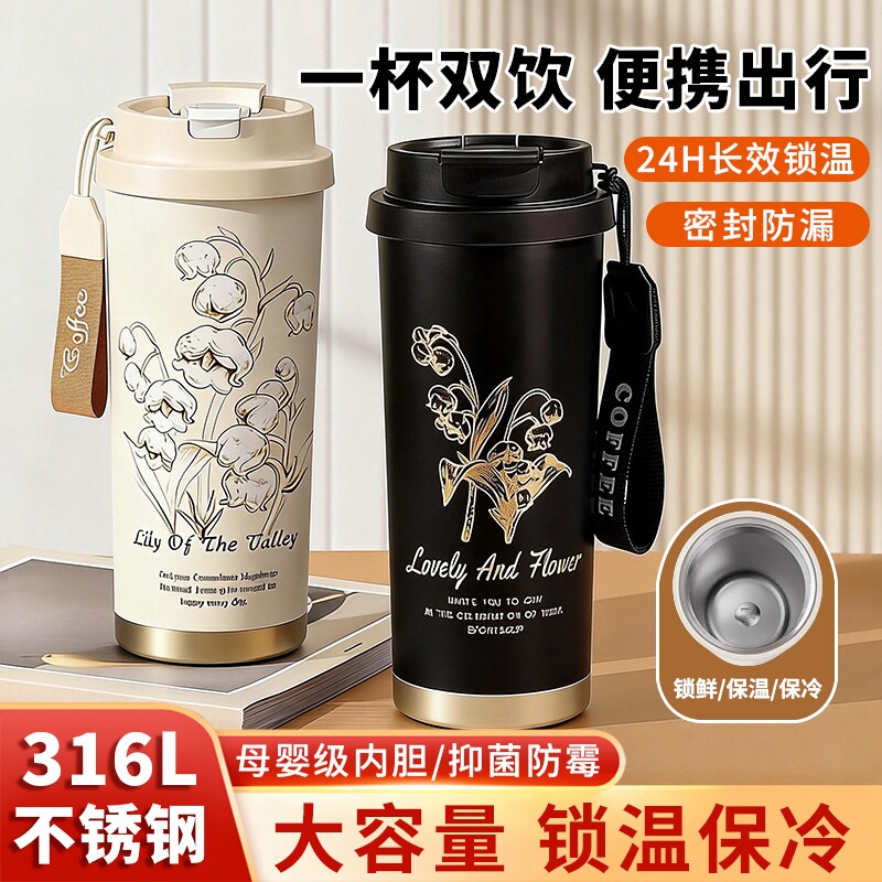 铃兰保温杯*1多规格