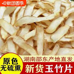 湖南邵东玉竹片湘玉竹片干药用麦冬百合玉竹肉片官方正品无硫