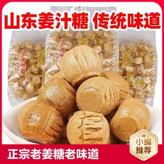 姜糖红糖姜汁糖硬糖生姜糖正宗手工老姜味山东特产零食大袋500g