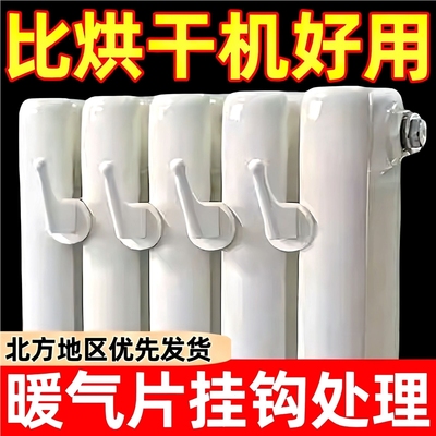 暖气片专用挂钩衣帽钩固定置物架毛巾架晾衣架卫生间暖气管挂衣架