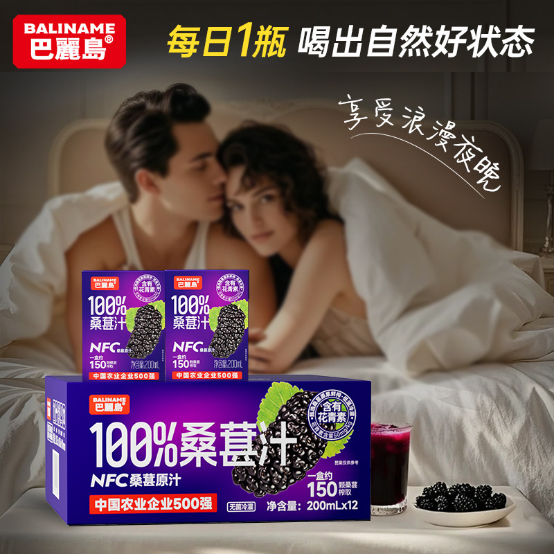 巴丽岛100%桑葚汁含花青素桑葚汁原汁原浆桑果汁饮料补