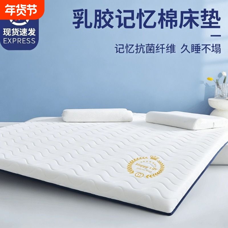 优品乳胶记忆绵床垫遮盖物家用卧室软垫榻榻米宿舍学生单人租