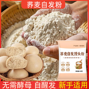 自发荞麦面粉家用杂粮面小麦粮粉低脂包子馒头粉杂粮粉全麦粉饱腹
