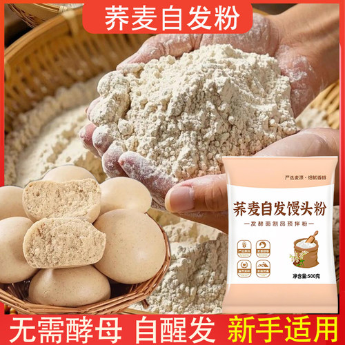 自发荞麦面粉家用杂粮面小麦粮粉低脂包子馒头粉杂粮粉全麦粉饱腹