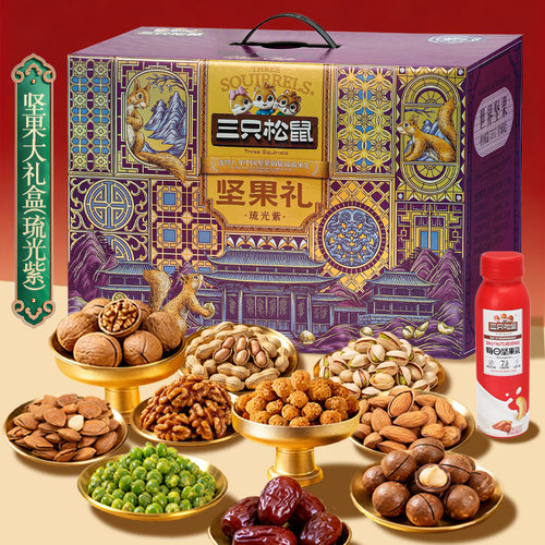 三只松鼠紫坚果大礼盒2020g/12袋装大礼包组合礼品送长辈送礼节日