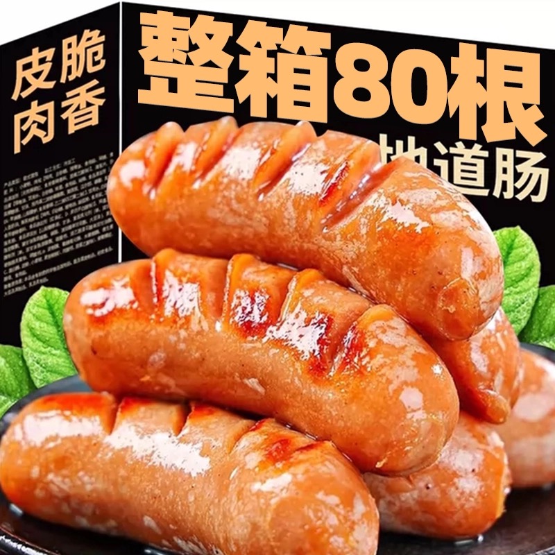 火山石烤肠黑胡椒肠地道肠纯肉肠脆皮香肠食材热狗肠早餐批发