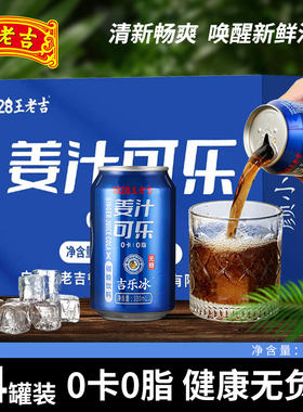 王老吉姜汁可乐碳酸饮料330ml罐装整箱0脂0卡无糖气泡水0卡0脂