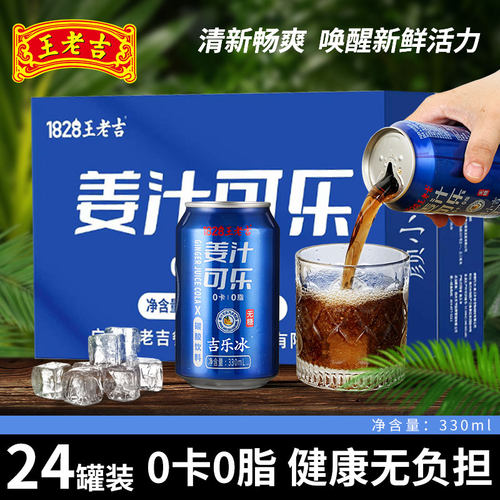 王老吉姜汁可乐碳酸饮料330ml罐装整箱0脂0卡无糖气泡水0卡0脂
