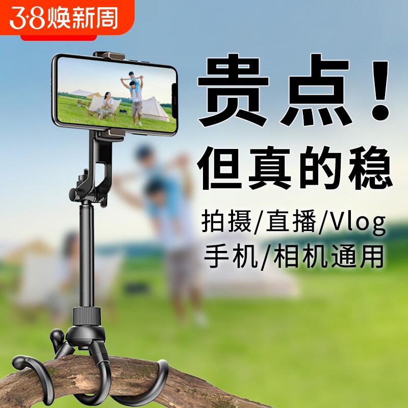 【2026新款】手机自拍杆八爪鱼防抖支架手持便携伸缩杆拍照录视频神器Vlog拍摄户外直播摄影相机支架
