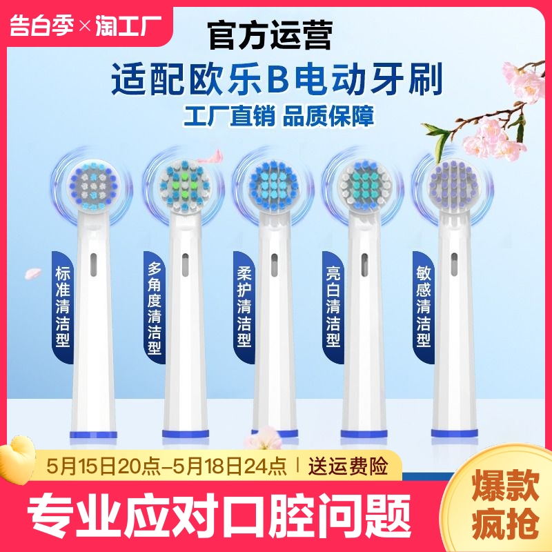 布蔓纯适用博朗OralB/欧乐B电动牙刷头D12/D16/3757/3709通用2258 美容美体仪器 牙刷头 原图主图