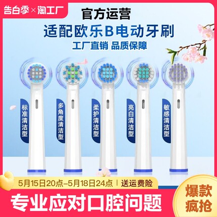 布蔓纯适用博朗OralB/欧乐B电动牙刷头D12/D16/3757/3709通用2258