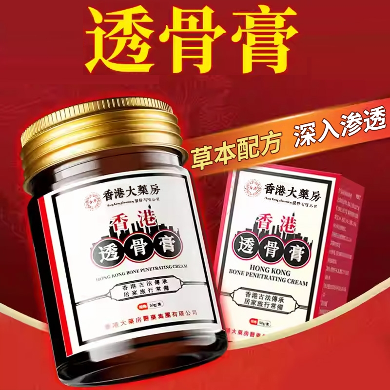 香港透骨膏香港大药房草本萃取膝盖关节疼痛颈椎腰背肩周炎正品XT