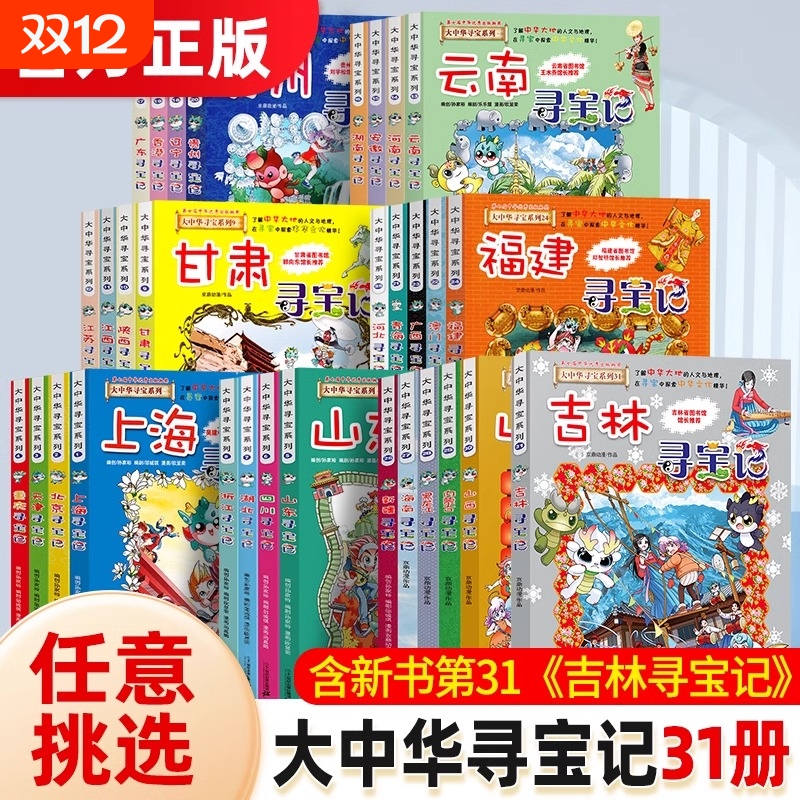 大中华寻宝记漫画书全套31册