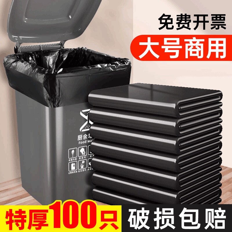 大号垃圾袋超大特大加厚黑色环卫厨房商用大塑料袋子平口特厚学校