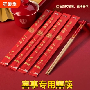 高档结婚一次性筷子婚礼婚宴酒席专用红色喜庆竹筷子独立包装喜事