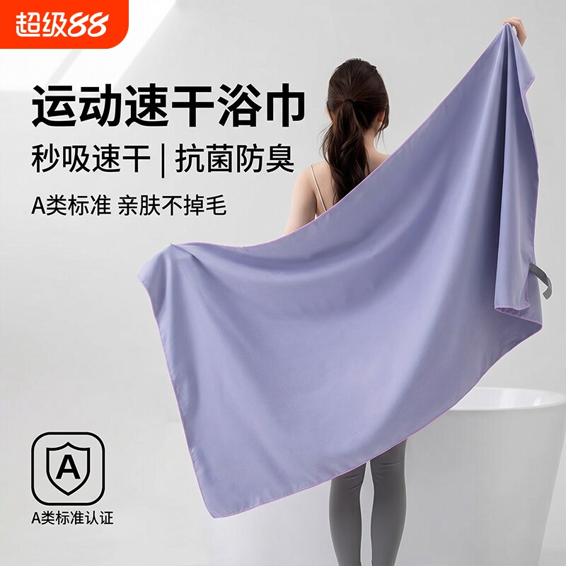 速干浴巾游泳运动吸水可穿式旅行全身便携薄款海边健身披肩沙滩巾