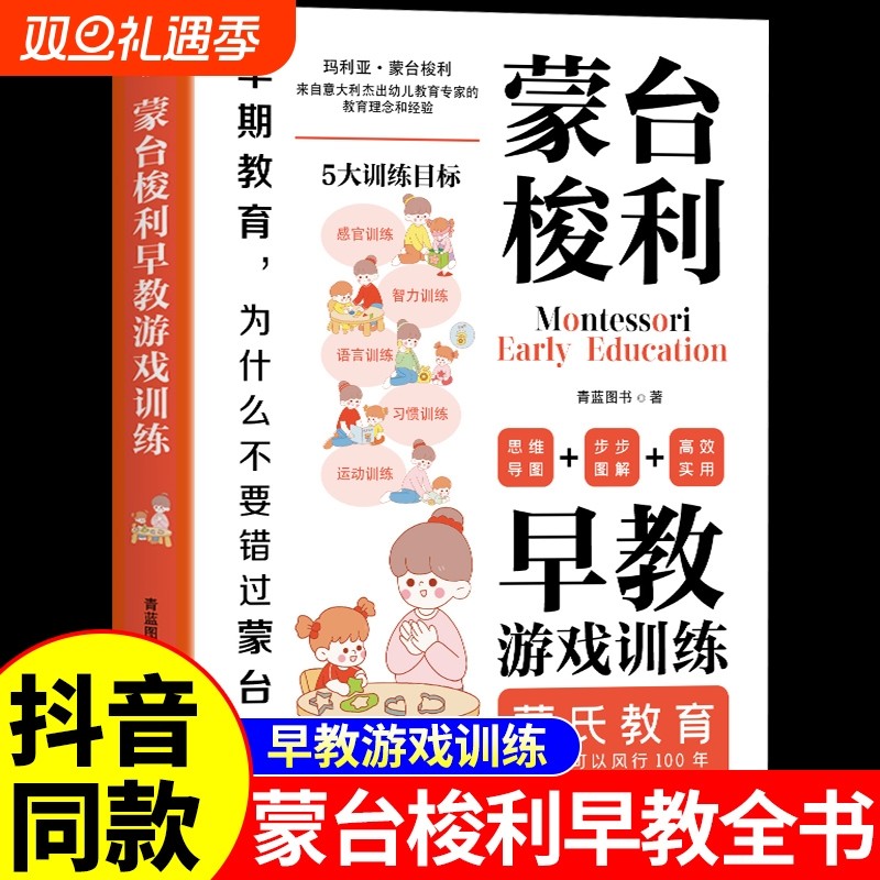 蒙台梭利早教全书游戏训练蒙氏教育书启蒙教育育儿书籍父母必读正版0到3岁宝宝启蒙认知智力开发专注力思维训练养育男孩女孩的