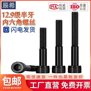加长12.9级高强度内六角螺丝螺栓螺杆半牙螺丝钉M2M3M4M5M6M8 M24
