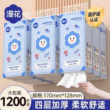 漫花抽纸挂式家用实惠装餐巾纸卫生纸纸抽面巾纸加厚大包悬挂实付5.8元到手包邮