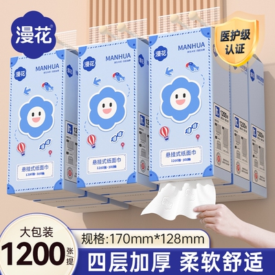 漫花抽纸挂式家用实惠装餐巾纸卫生纸纸抽面巾纸加厚大包悬挂